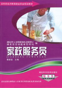 家政服务员 新时代家庭生活的贴心守护者