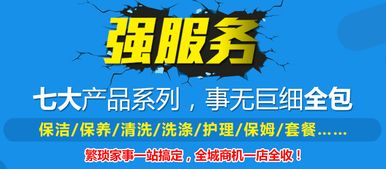 图，全新日式特色家政服务，怎能错过！