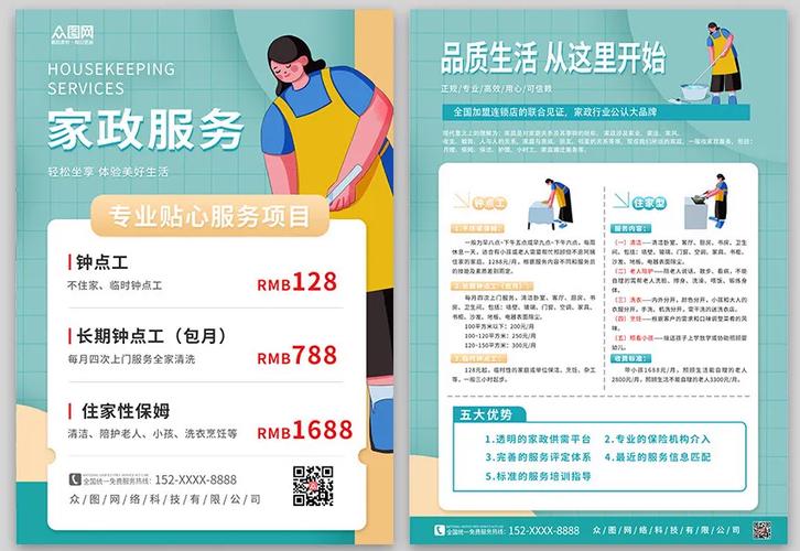 打扫妇女家政服务坐享清闲时光家政保洁宣传单